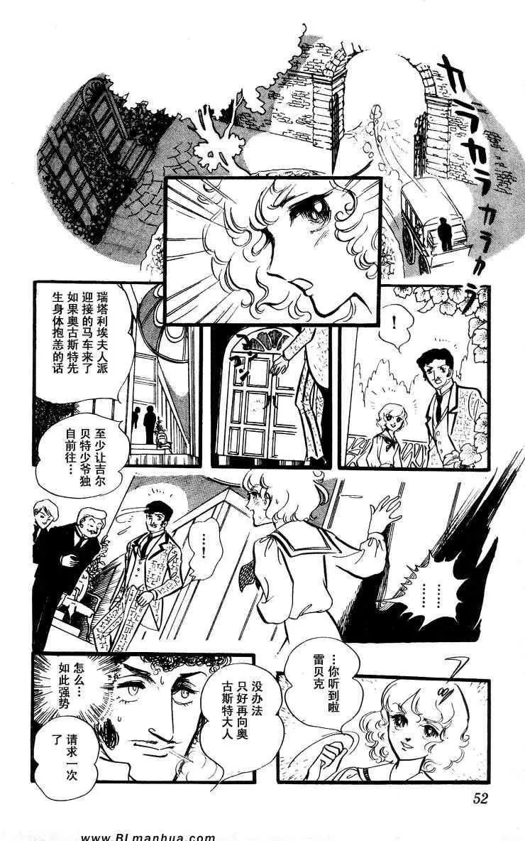 《风与木之诗》漫画最新章节 第6话 免费下拉式在线观看章节第【97】张图片