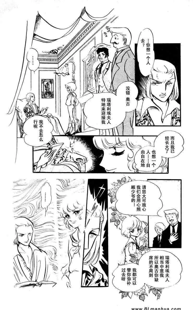 《风与木之诗》漫画最新章节 第6话 免费下拉式在线观看章节第【99】张图片