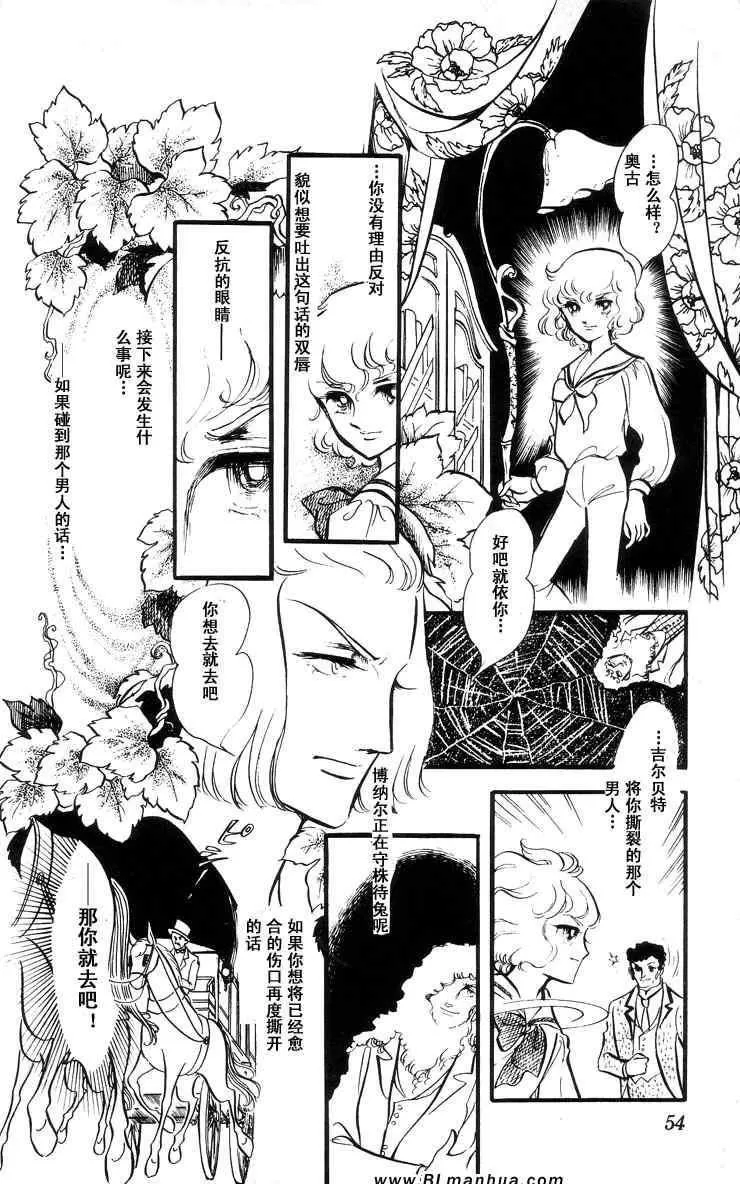 《风与木之诗》漫画最新章节 第6话 免费下拉式在线观看章节第【101】张图片