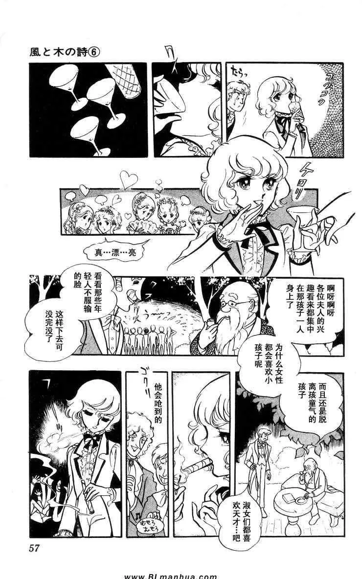 《风与木之诗》漫画最新章节 第6话 免费下拉式在线观看章节第【107】张图片