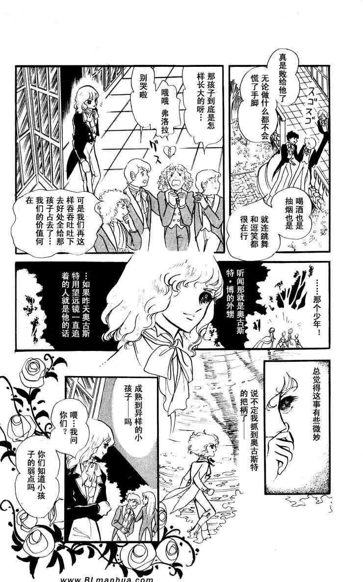 《风与木之诗》漫画最新章节 第6话 免费下拉式在线观看章节第【109】张图片