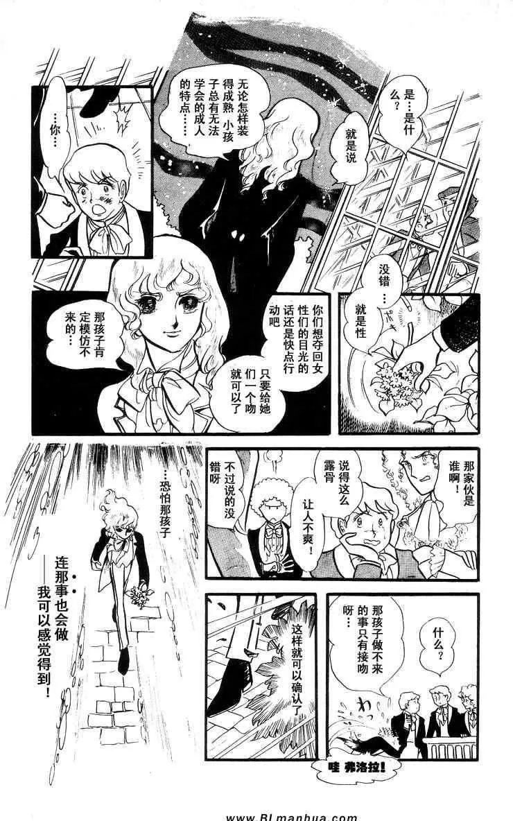 《风与木之诗》漫画最新章节 第6话 免费下拉式在线观看章节第【111】张图片