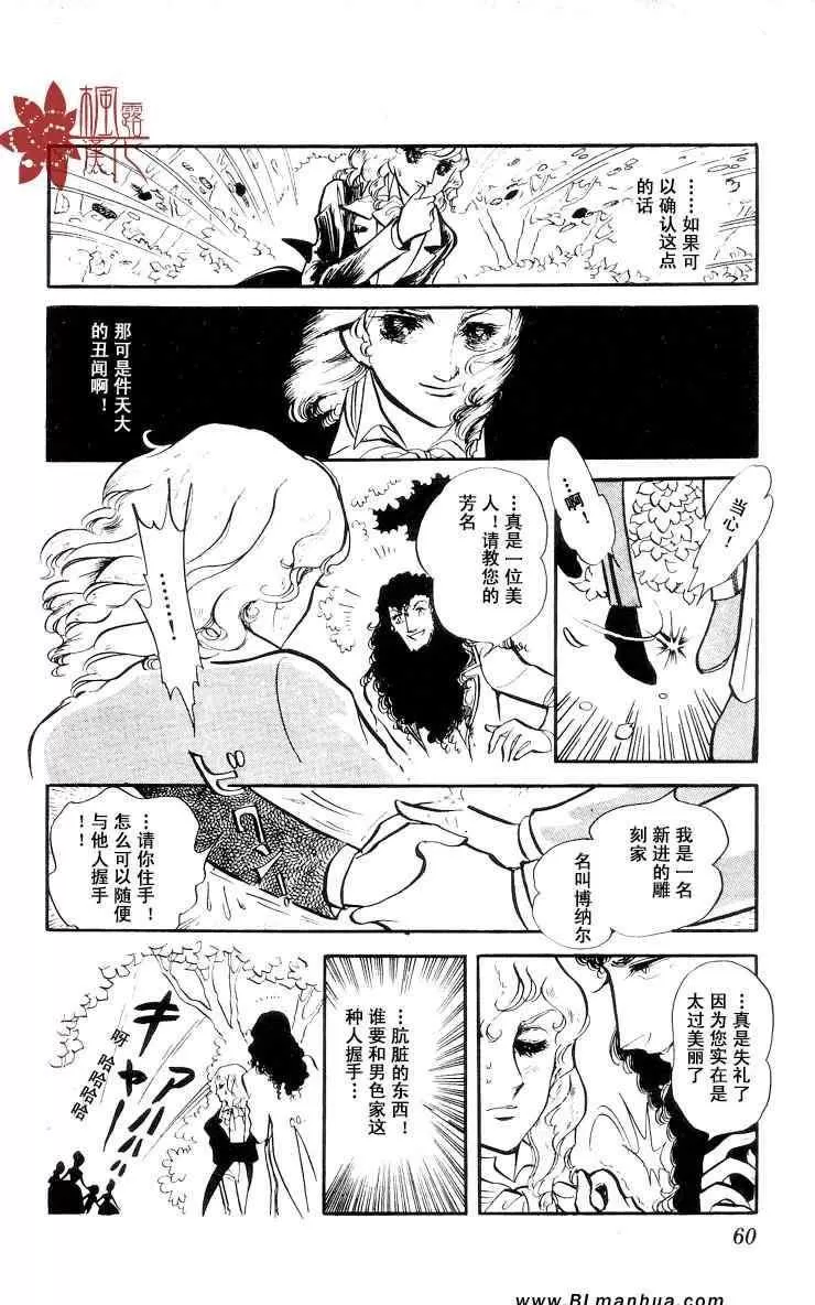 《风与木之诗》漫画最新章节 第6话 免费下拉式在线观看章节第【113】张图片