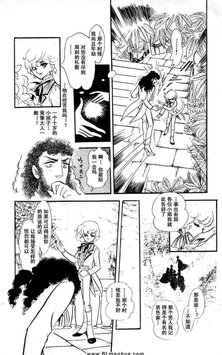 《风与木之诗》漫画最新章节 第6话 免费下拉式在线观看章节第【125】张图片