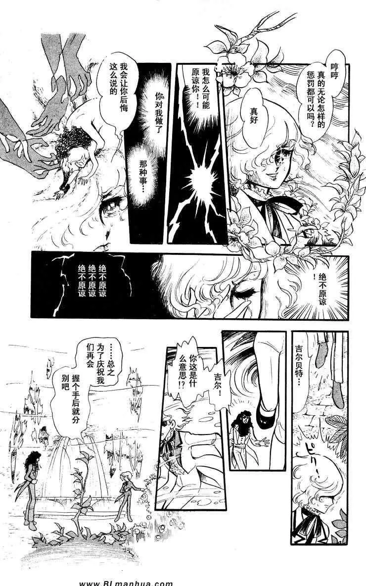 《风与木之诗》漫画最新章节 第6话 免费下拉式在线观看章节第【127】张图片