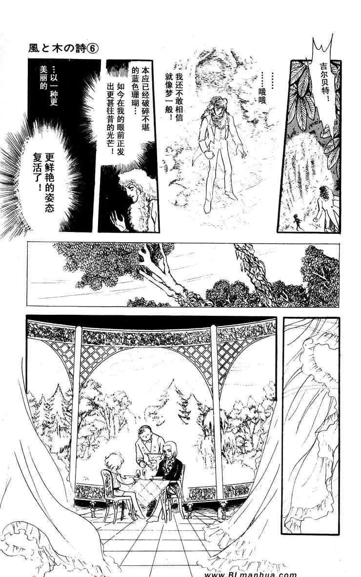 《风与木之诗》漫画最新章节 第6话 免费下拉式在线观看章节第【131】张图片