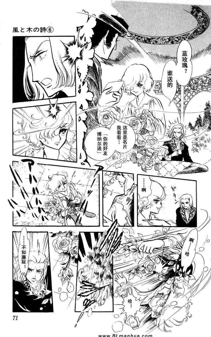 《风与木之诗》漫画最新章节 第6话 免费下拉式在线观看章节第【135】张图片