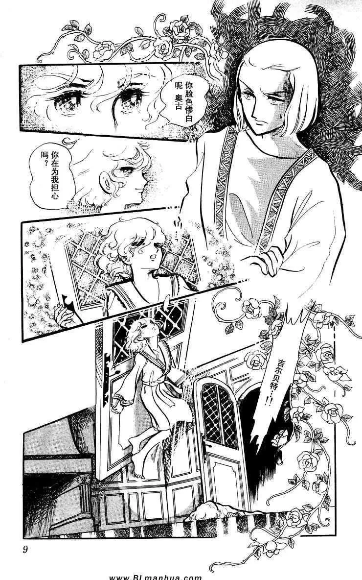 《风与木之诗》漫画最新章节 第6话 免费下拉式在线观看章节第【12】张图片