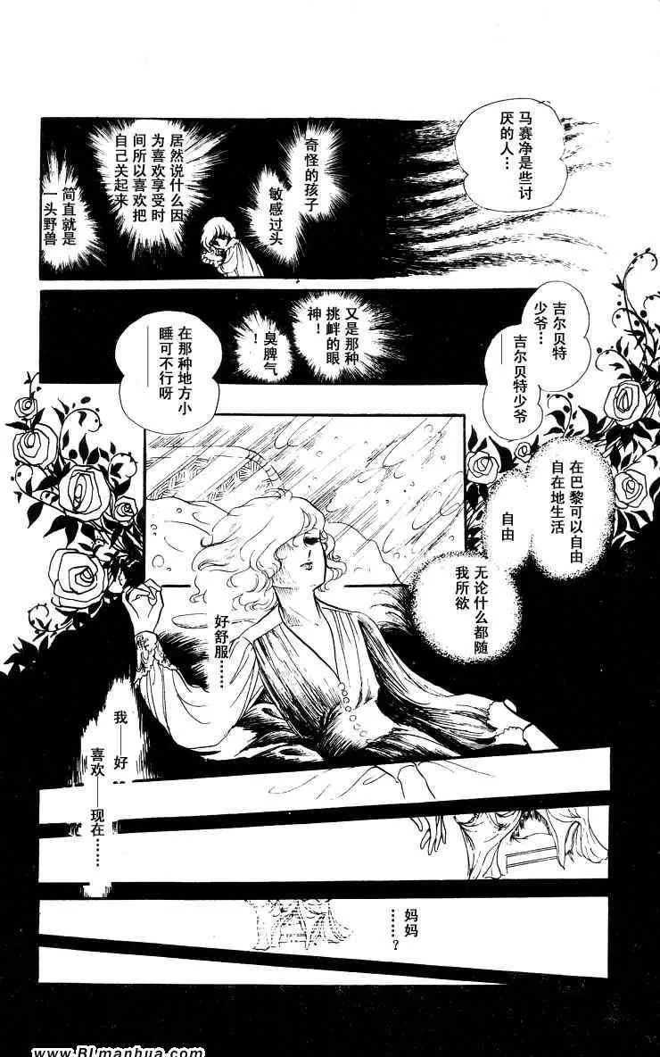 《风与木之诗》漫画最新章节 第6话 免费下拉式在线观看章节第【141】张图片