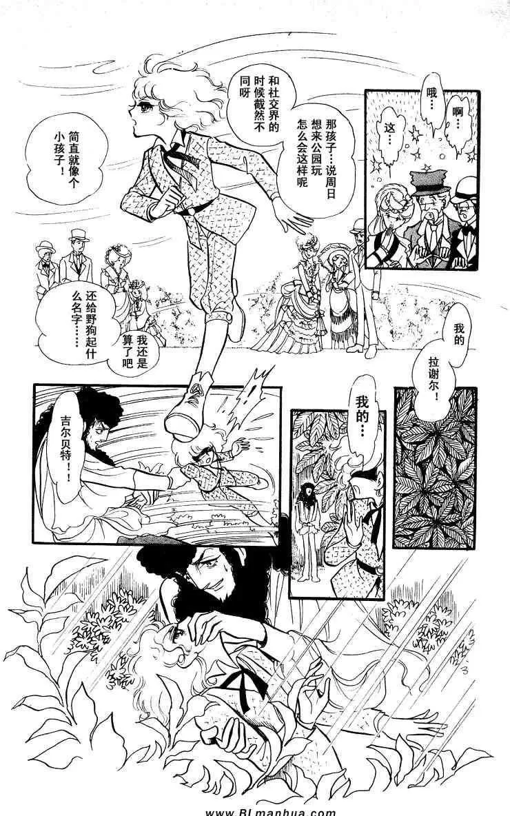 《风与木之诗》漫画最新章节 第6话 免费下拉式在线观看章节第【145】张图片