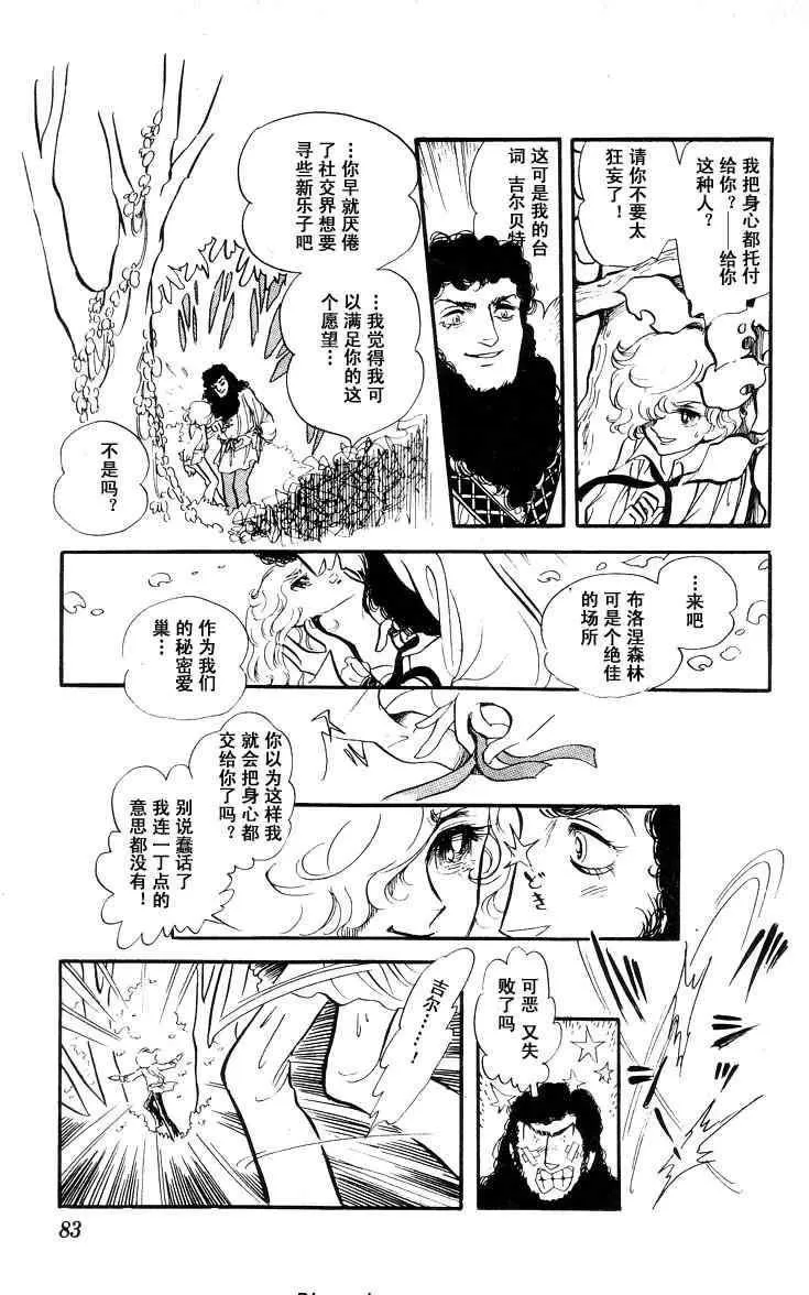 《风与木之诗》漫画最新章节 第6话 免费下拉式在线观看章节第【155】张图片