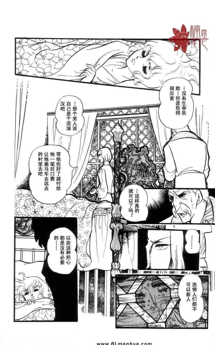 《风与木之诗》漫画最新章节 第6话 免费下拉式在线观看章节第【14】张图片