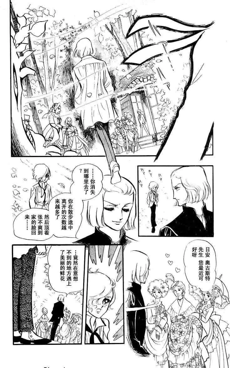 《风与木之诗》漫画最新章节 第6话 免费下拉式在线观看章节第【157】张图片