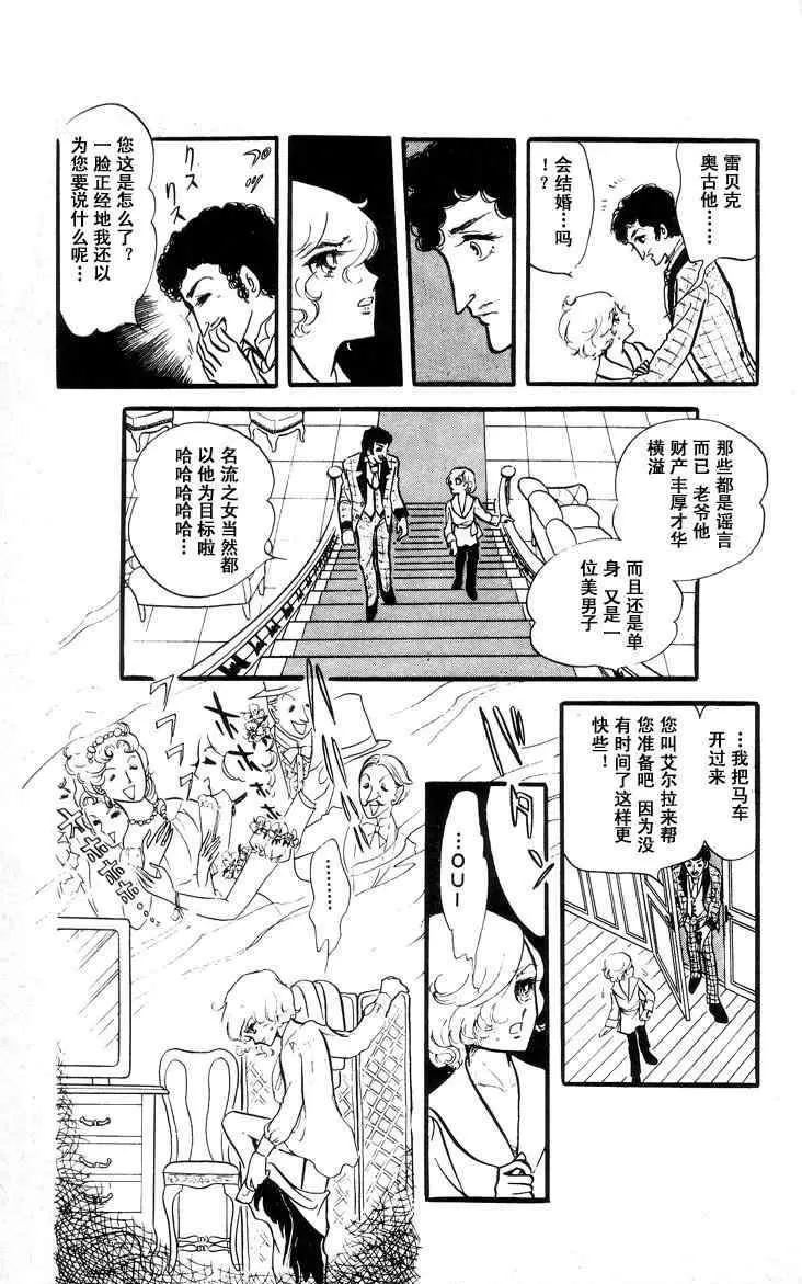 《风与木之诗》漫画最新章节 第6话 免费下拉式在线观看章节第【163】张图片