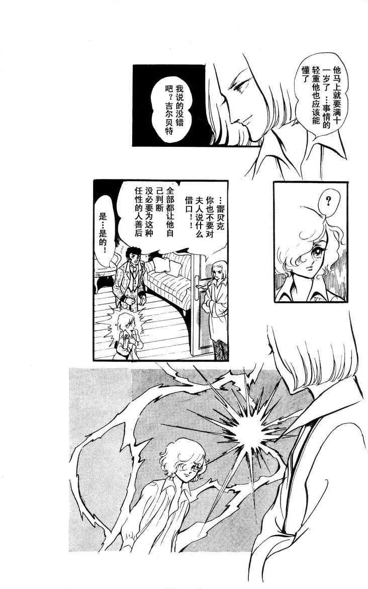 《风与木之诗》漫画最新章节 第6话 免费下拉式在线观看章节第【171】张图片