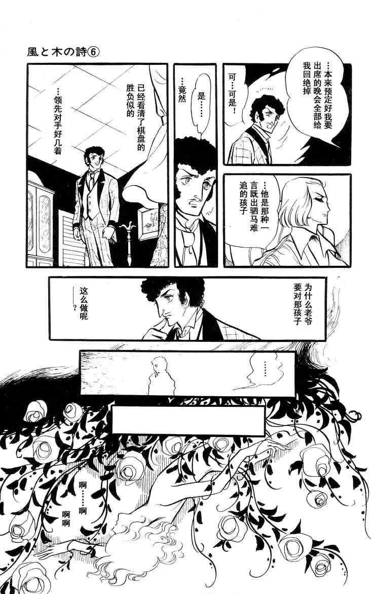 《风与木之诗》漫画最新章节 第6话 免费下拉式在线观看章节第【175】张图片