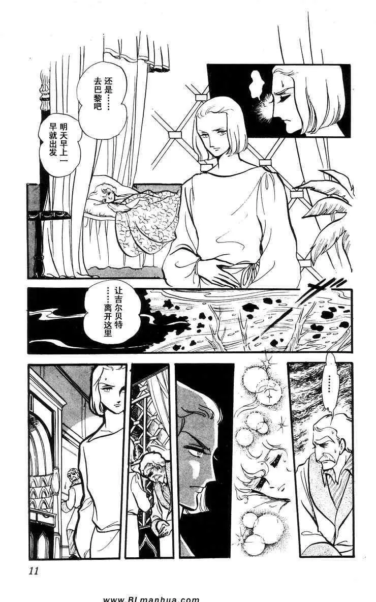 《风与木之诗》漫画最新章节 第6话 免费下拉式在线观看章节第【16】张图片