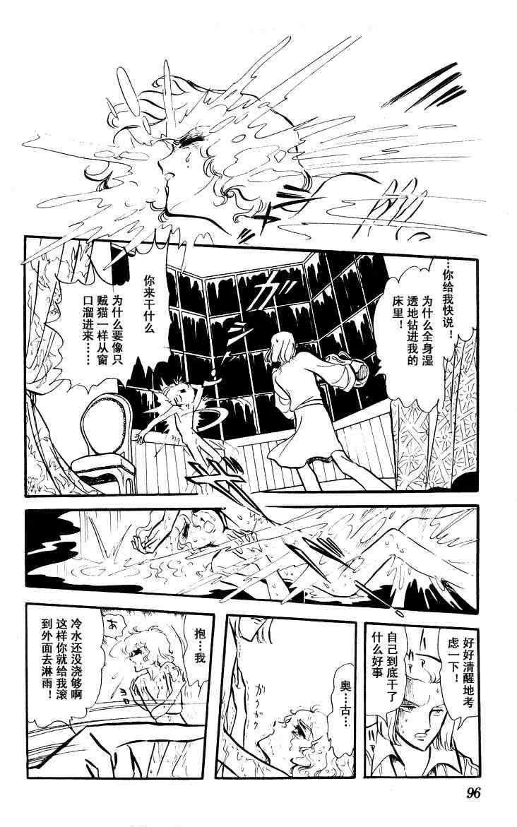 【风与木之诗[耽美]】漫画-（ 第6话 ）章节漫画下拉式图片-184.jpg