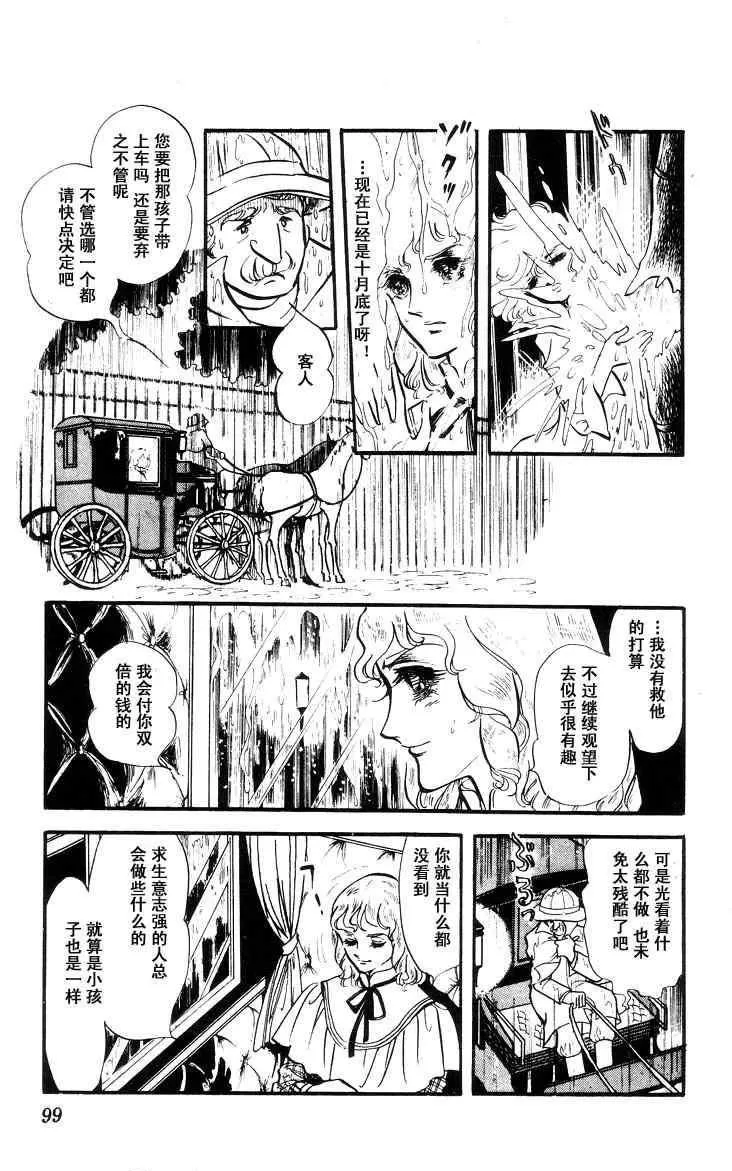 《风与木之诗》漫画最新章节 第6话 免费下拉式在线观看章节第【187】张图片