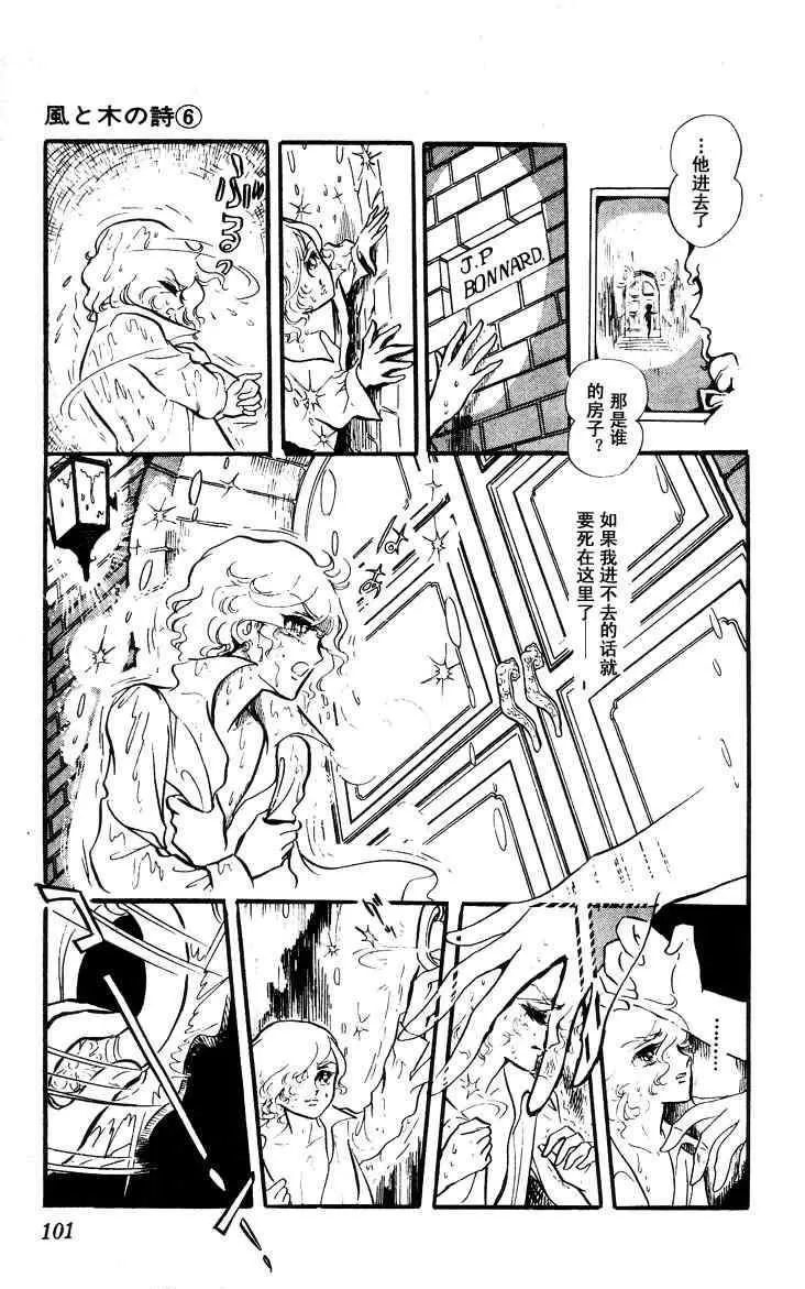 《风与木之诗》漫画最新章节 第6话 免费下拉式在线观看章节第【191】张图片