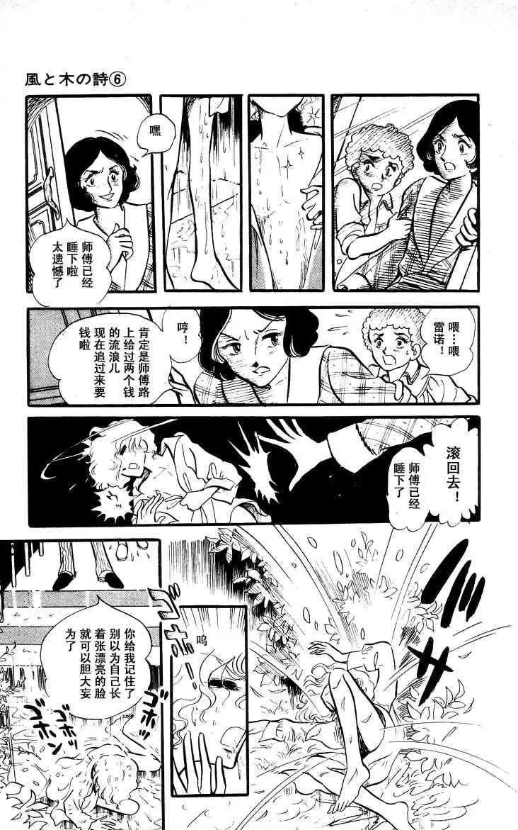 《风与木之诗》漫画最新章节 第6话 免费下拉式在线观看章节第【195】张图片