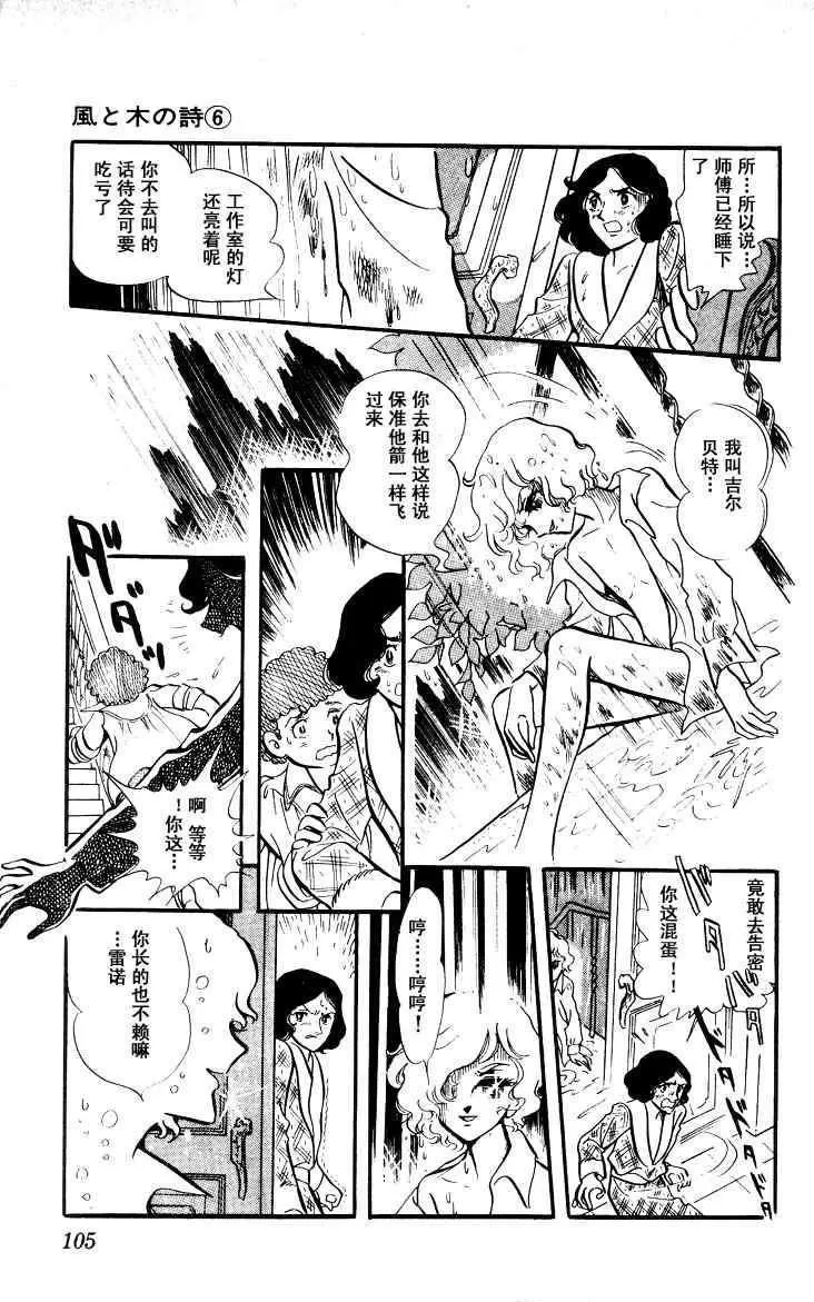 《风与木之诗》漫画最新章节 第6话 免费下拉式在线观看章节第【199】张图片