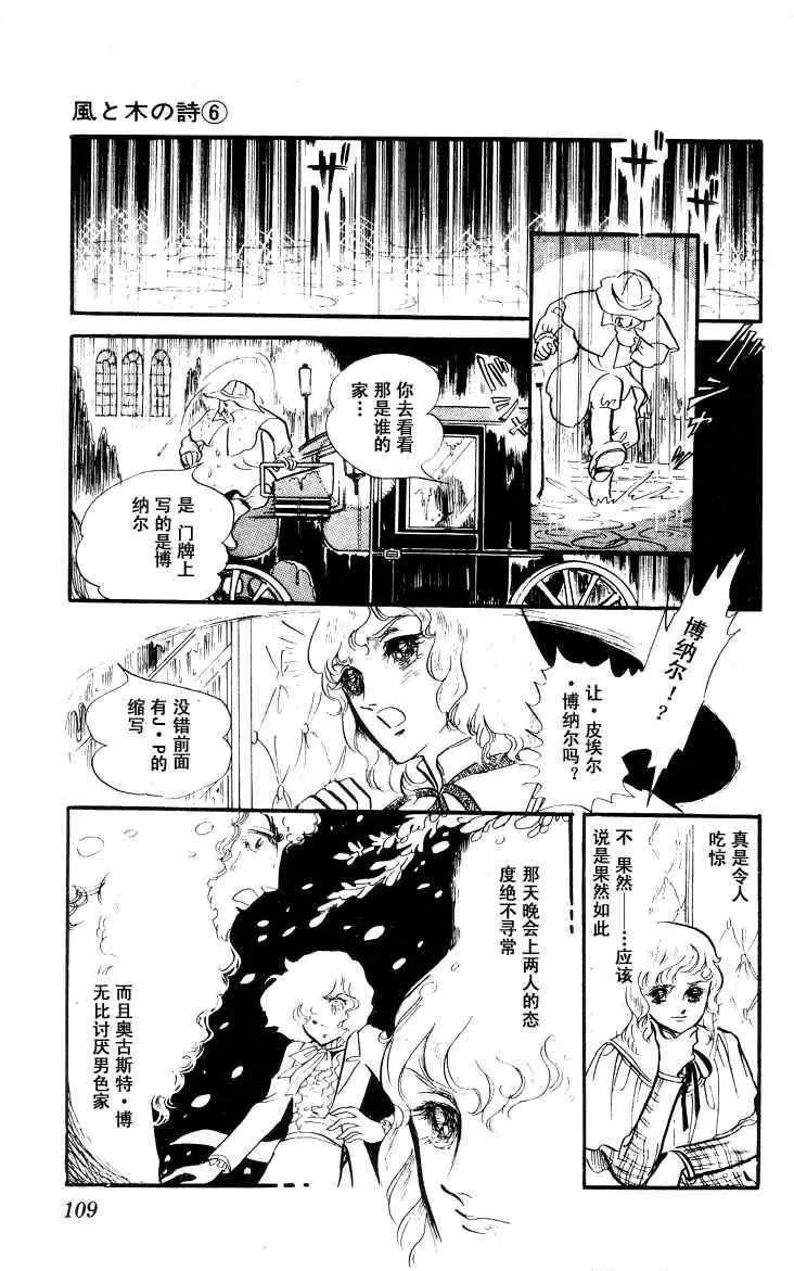 《风与木之诗》漫画最新章节 第6话 免费下拉式在线观看章节第【207】张图片