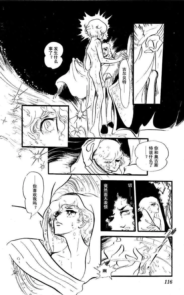 《风与木之诗》漫画最新章节 第6话 免费下拉式在线观看章节第【221】张图片