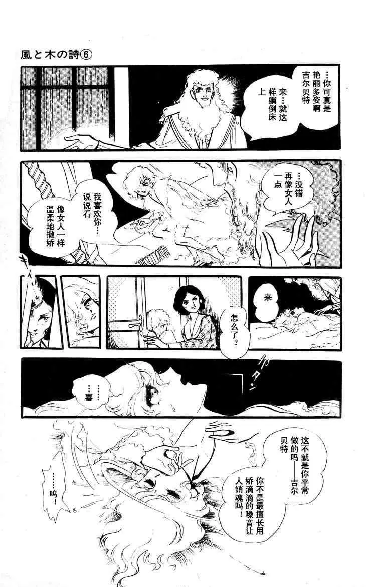 《风与木之诗》漫画最新章节 第6话 免费下拉式在线观看章节第【226】张图片