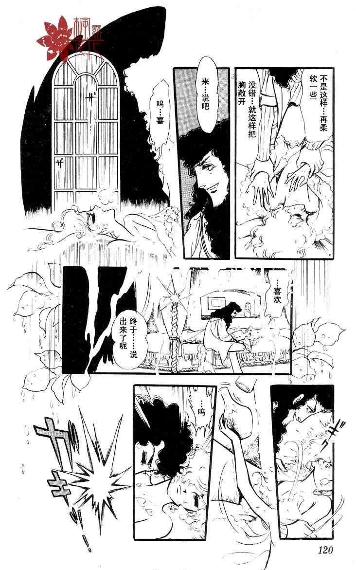【风与木之诗[耽美]】漫画-（ 第6话 ）章节漫画下拉式图片-232.jpg