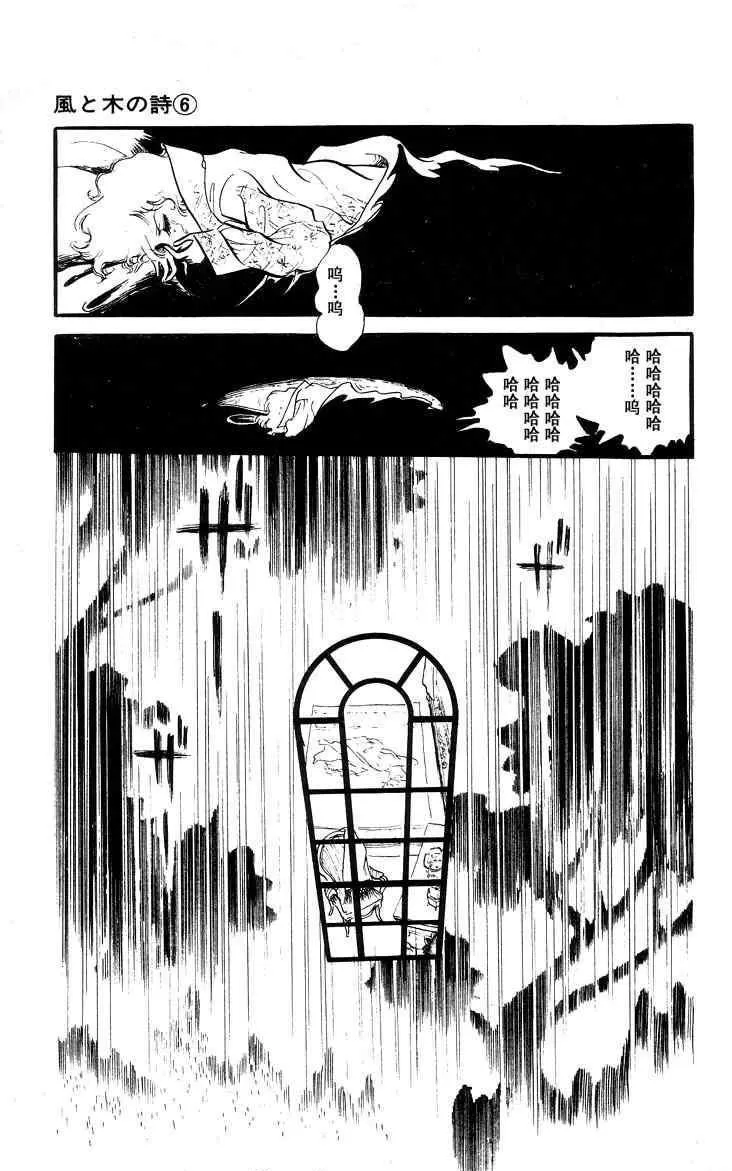 《风与木之诗》漫画最新章节 第6话 免费下拉式在线观看章节第【234】张图片