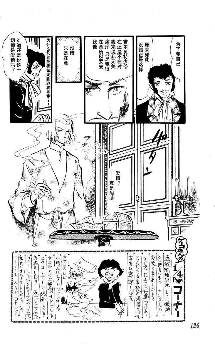 《风与木之诗》漫画最新章节 第6话 免费下拉式在线观看章节第【240】张图片