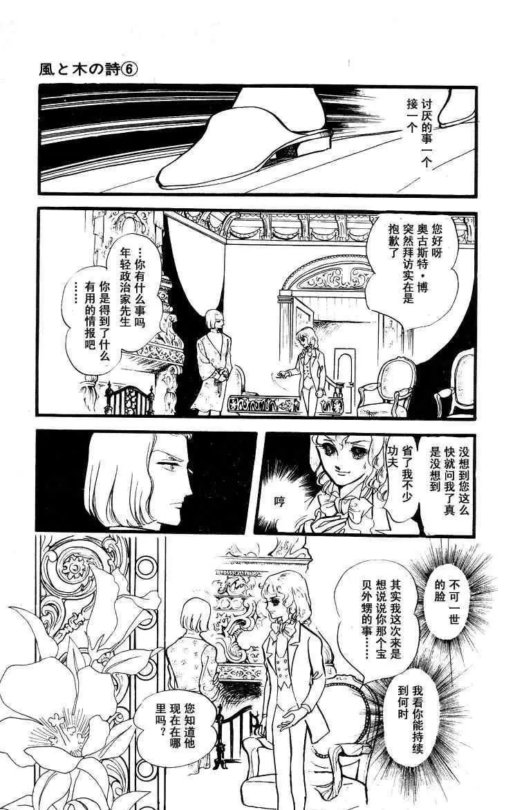 《风与木之诗》漫画最新章节 第6话 免费下拉式在线观看章节第【246】张图片