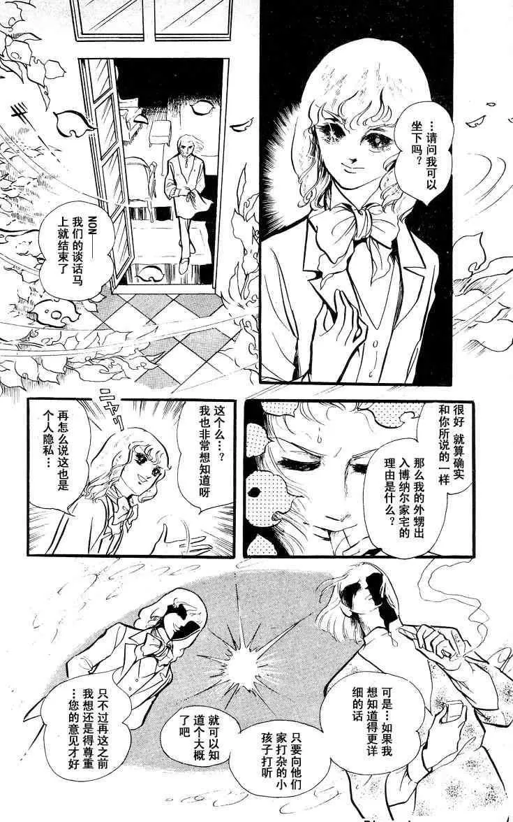 《风与木之诗》漫画最新章节 第6话 免费下拉式在线观看章节第【252】张图片