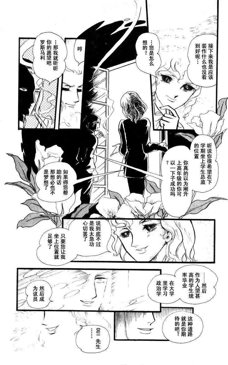 《风与木之诗》漫画最新章节 第6话 免费下拉式在线观看章节第【254】张图片