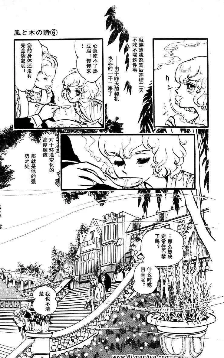 《风与木之诗》漫画最新章节 第6话 免费下拉式在线观看章节第【24】张图片