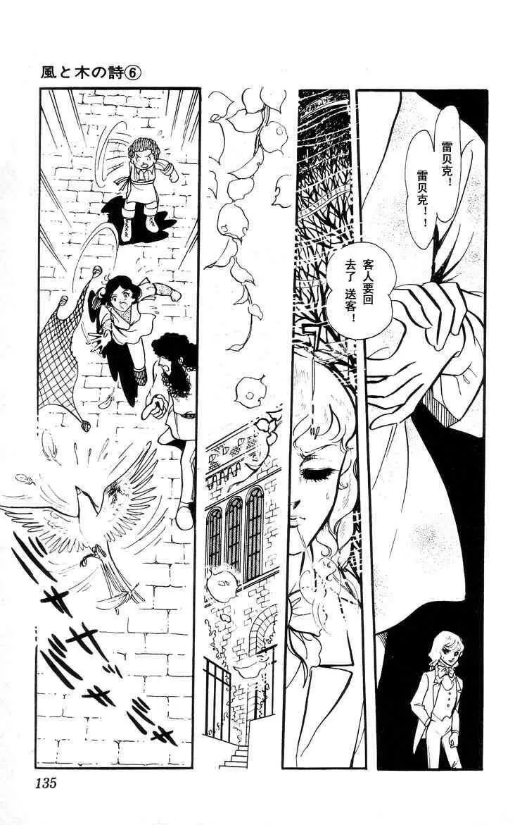 《风与木之诗》漫画最新章节 第6话 免费下拉式在线观看章节第【258】张图片