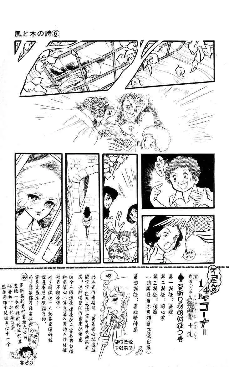 《风与木之诗》漫画最新章节 第6话 免费下拉式在线观看章节第【262】张图片