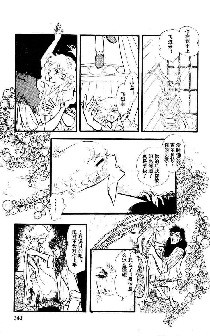 《风与木之诗》漫画最新章节 第6话 免费下拉式在线观看章节第【270】张图片