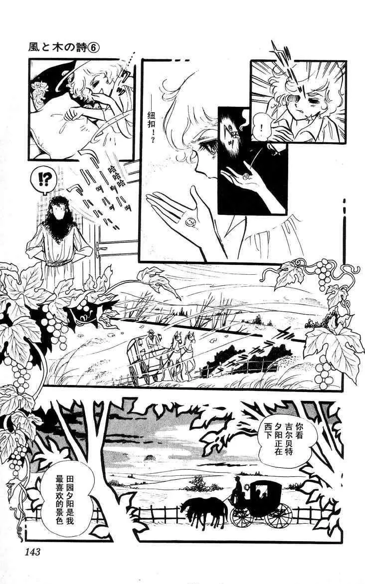 《风与木之诗》漫画最新章节 第6话 免费下拉式在线观看章节第【274】张图片