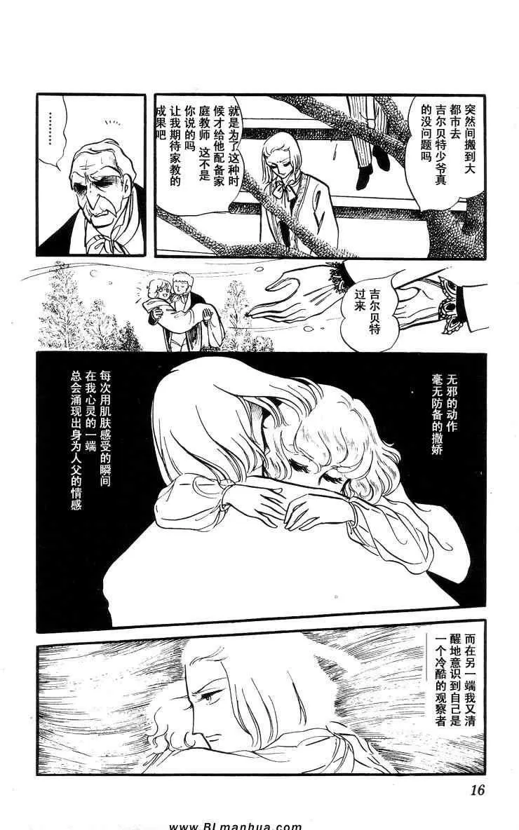 《风与木之诗》漫画最新章节 第6话 免费下拉式在线观看章节第【26】张图片