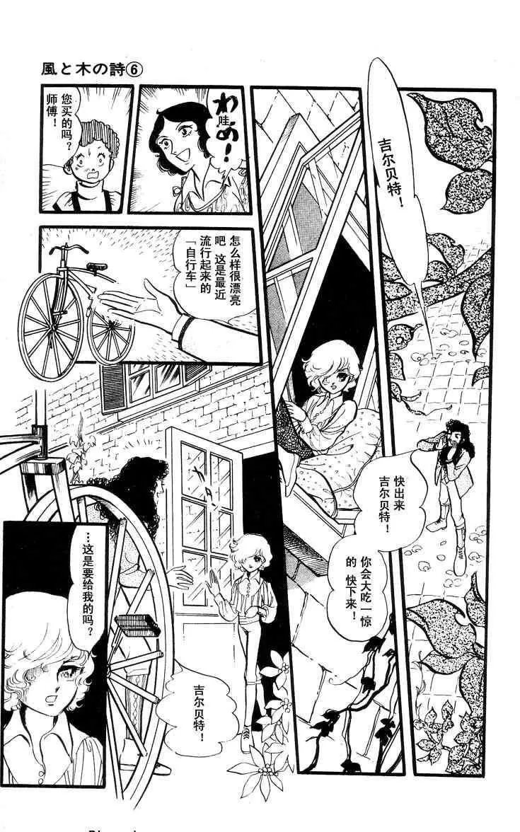 《风与木之诗》漫画最新章节 第6话 免费下拉式在线观看章节第【278】张图片