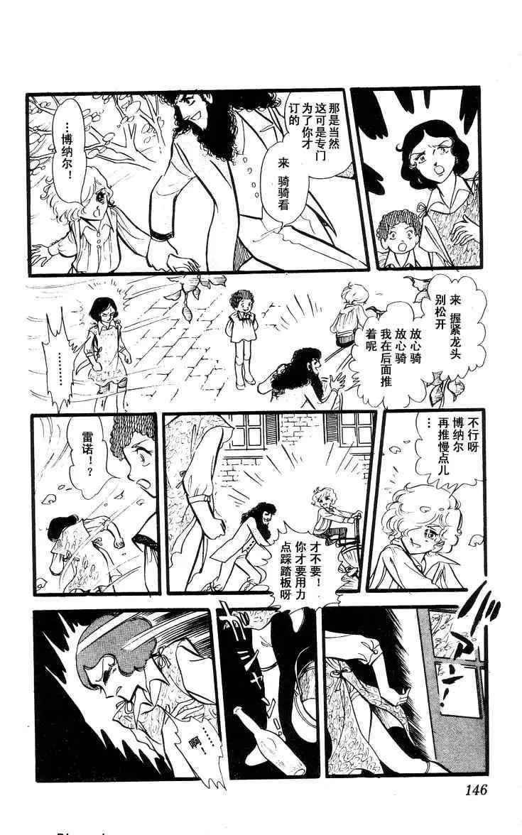 《风与木之诗》漫画最新章节 第6话 免费下拉式在线观看章节第【280】张图片