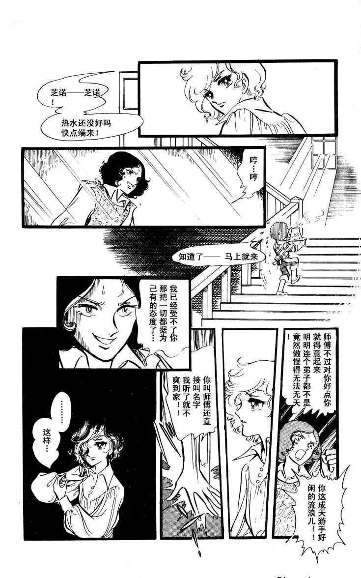 《风与木之诗》漫画最新章节 第6话 免费下拉式在线观看章节第【292】张图片