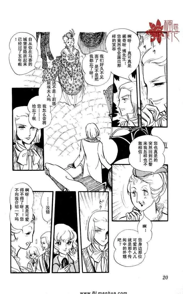 《风与木之诗》漫画最新章节 第6话 免费下拉式在线观看章节第【33】张图片