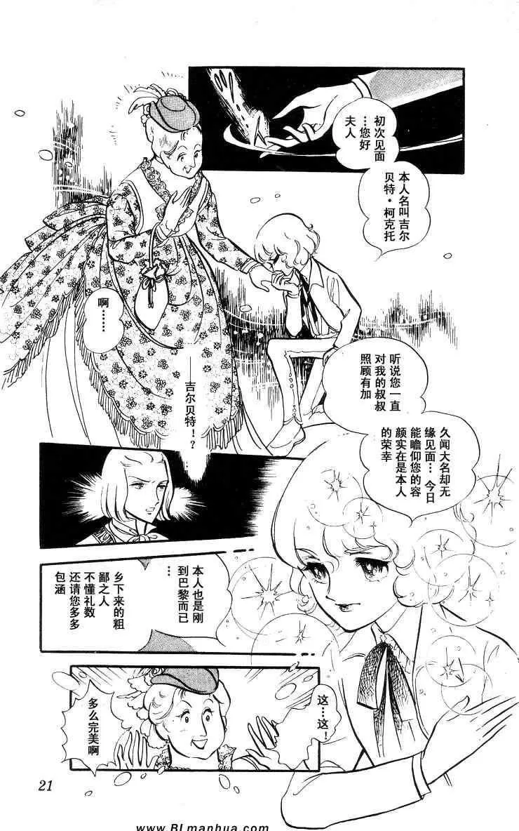 《风与木之诗》漫画最新章节 第6话 免费下拉式在线观看章节第【35】张图片