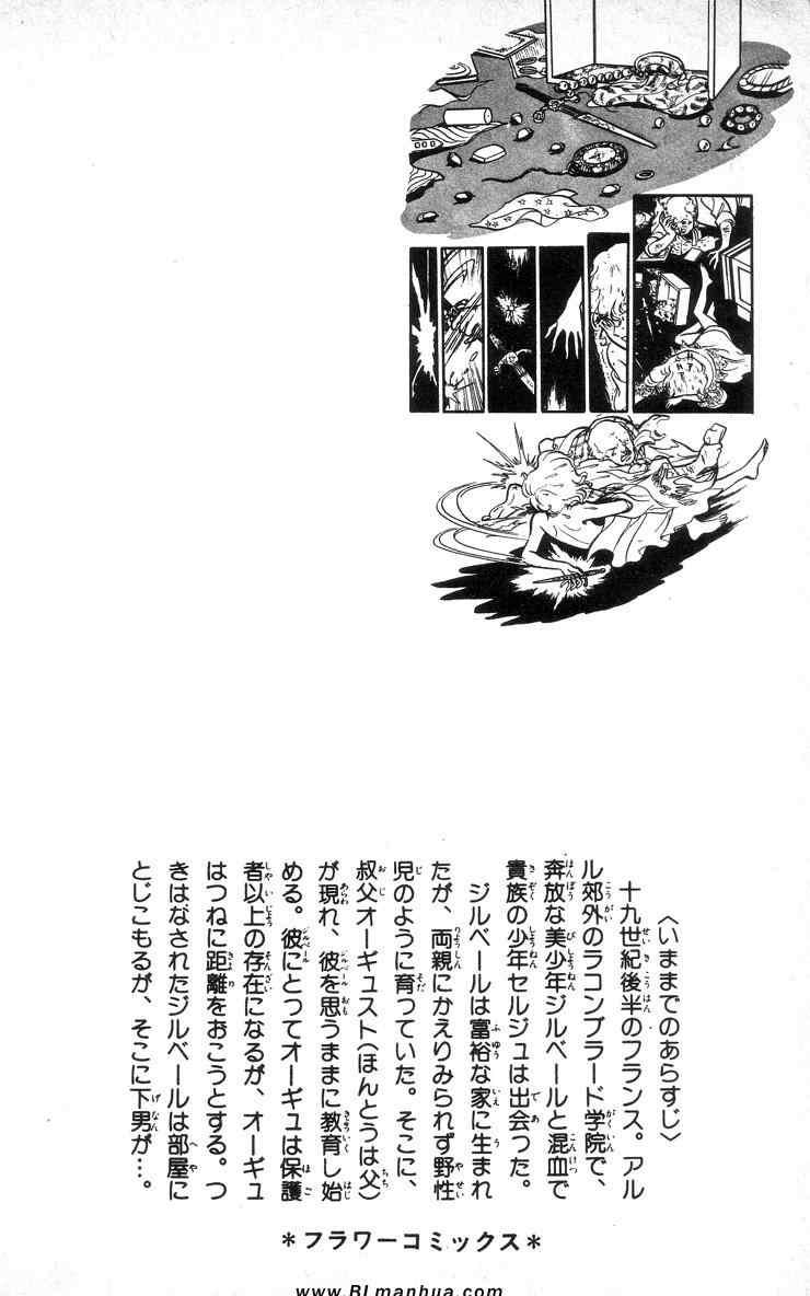 【风与木之诗[耽美]】漫画-（ 第6话 ）章节漫画下拉式图片-3.jpg