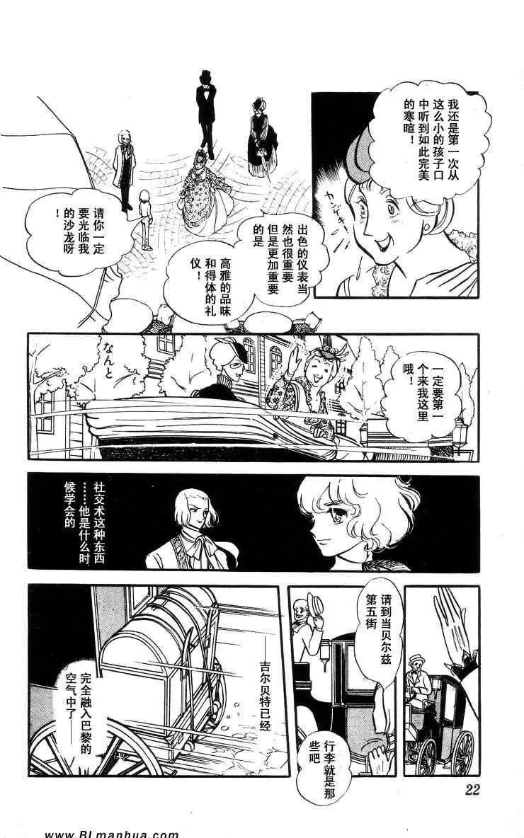 《风与木之诗》漫画最新章节 第6话 免费下拉式在线观看章节第【37】张图片