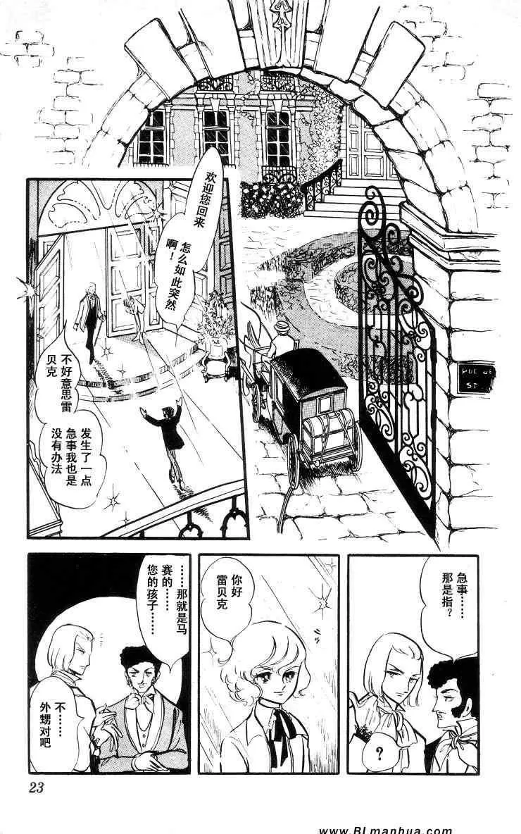 《风与木之诗》漫画最新章节 第6话 免费下拉式在线观看章节第【39】张图片