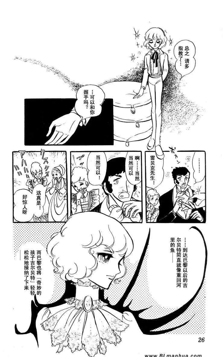 《风与木之诗》漫画最新章节 第6话 免费下拉式在线观看章节第【45】张图片